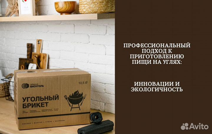 Уголь в брикетах для гриля, мангала и хоспера