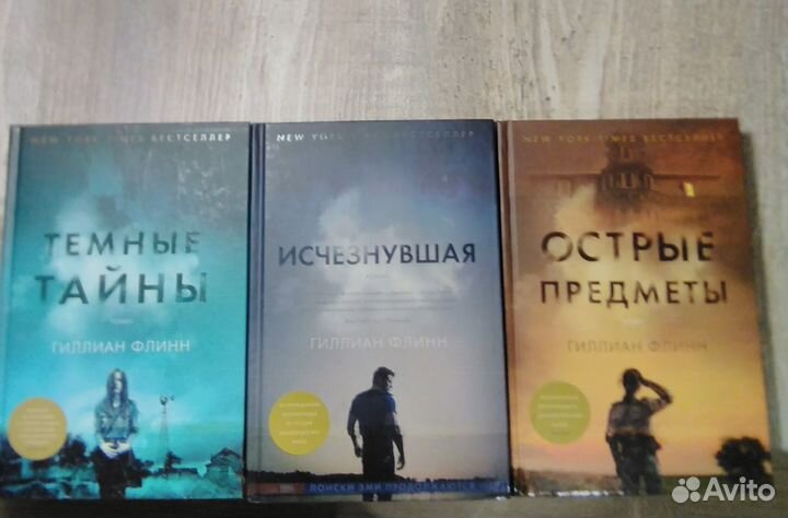 Исчезнувшая серия книг Гиллиан Флинн