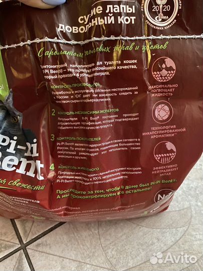 Наполнитель для кошачьего туалета pi-pi bent