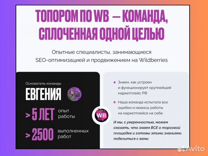 Обучение Wildberries SEO оптимизация сео курсы