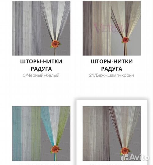 Шторы-нити, нитяной занавес