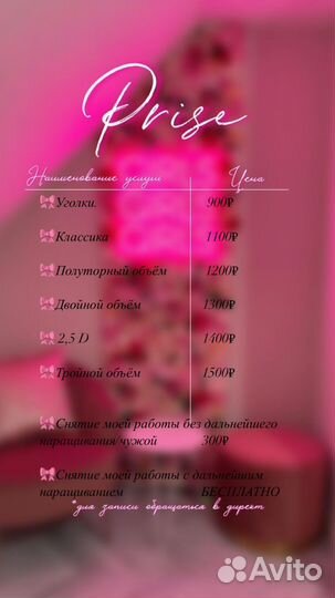 Наращивание и Ламинирование ресниц