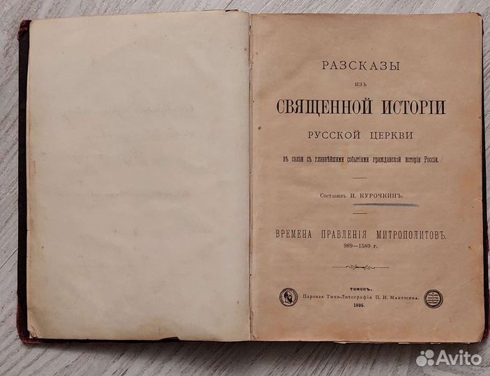 Книга с дарственной автора, 1895