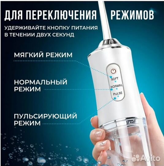 Ирригатор для полости рта