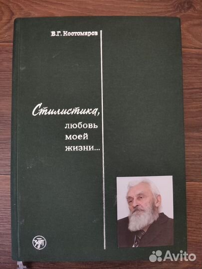 Стилистика, любовь моей жизни