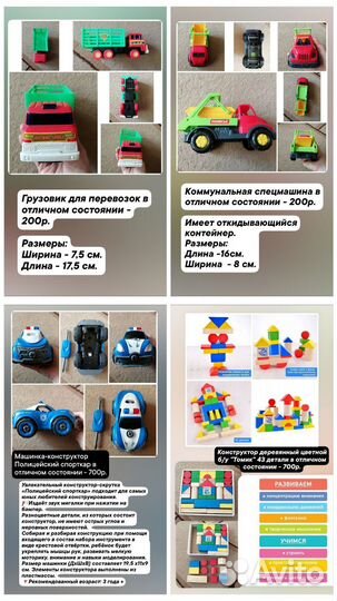 Игрушки для мальчика