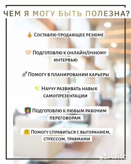 Составление резюме/Карьерная консультация