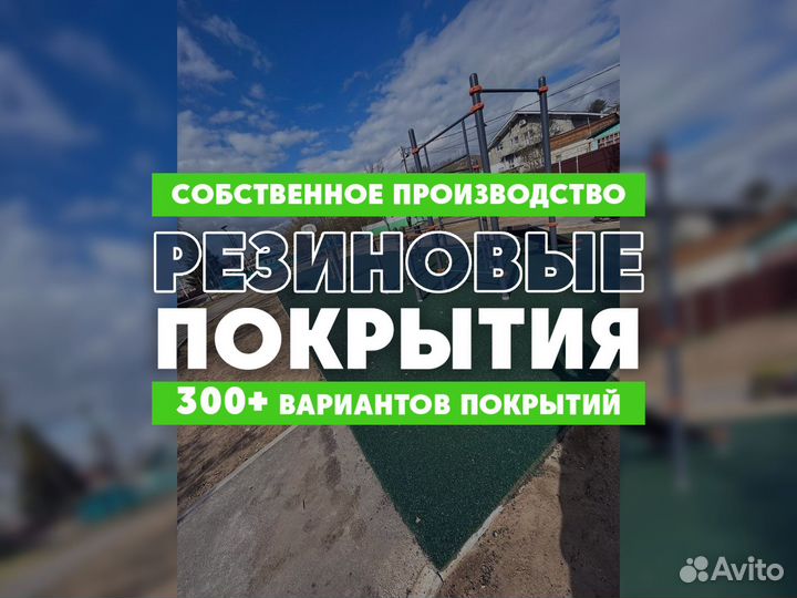 Резиновое покрытие из резиновой крошки