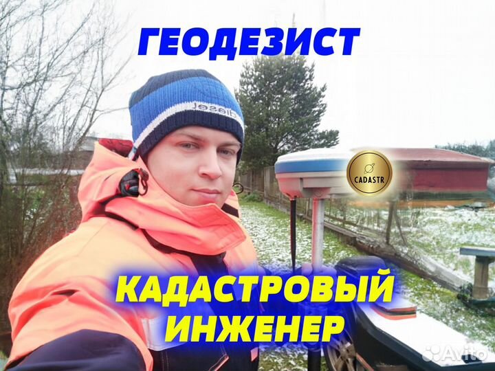 Кадастровый инженер