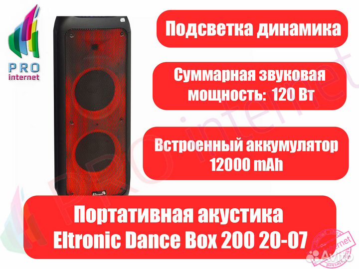 Колонка Eltronic 20-53 fire BOX 1200