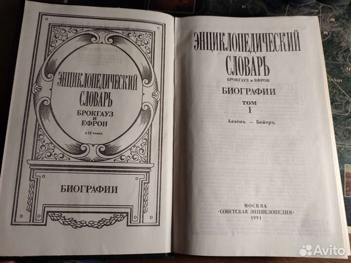 Энциклопедический словарь