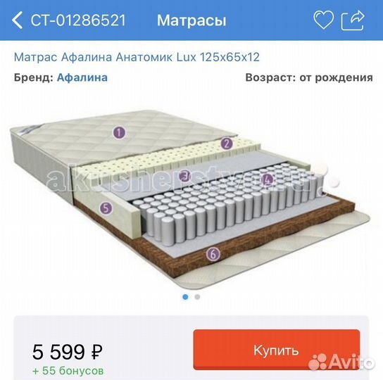 Матрас детский Афалина Анатомик Lux 125х65х12