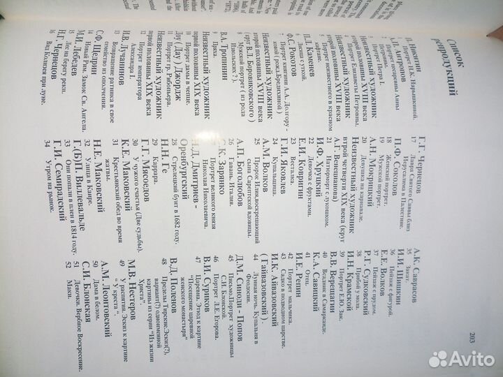 Таганрогская картинная галерея.Живопись18-20в 1998