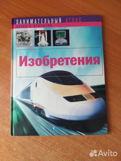 Занимательный атлас, 4 книги