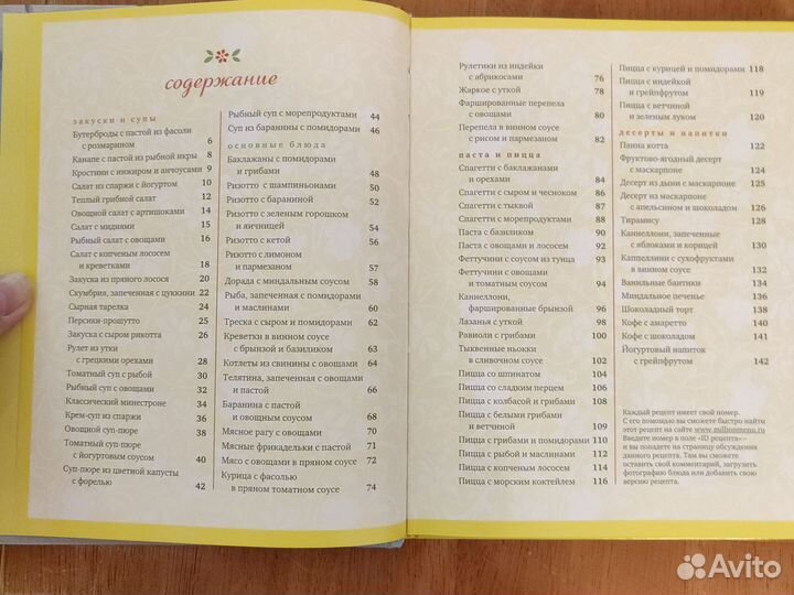 Книга Готовим по-итальянски, новая