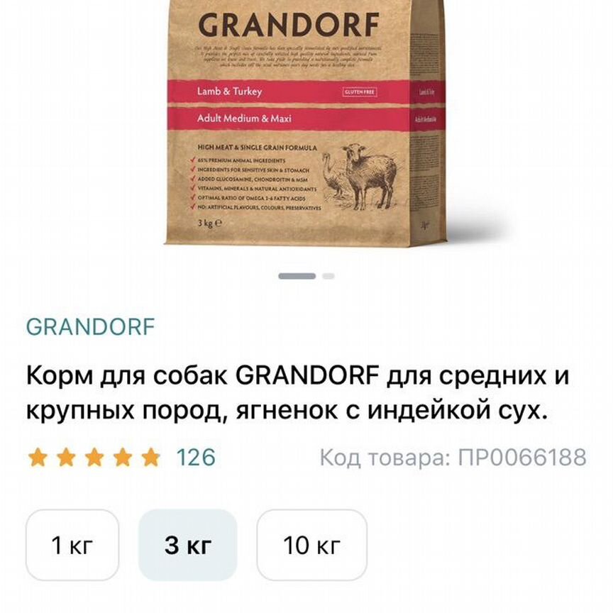 Корм для собак grandorf 3 кг