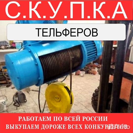 Тельферы болгарские 10 тонн