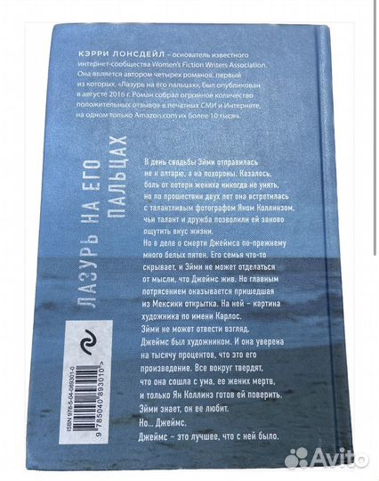 Лазурь на его пальцах