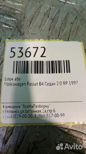 Блок ABS Volkswagen Passat B4 седан 2.0 RP 1997