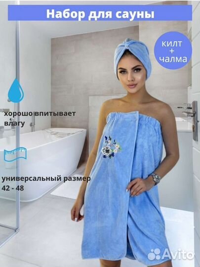 Женский Набор полотенце для бани сауны душа