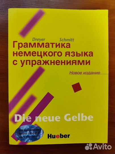 Справочник грамматика немецкого языка