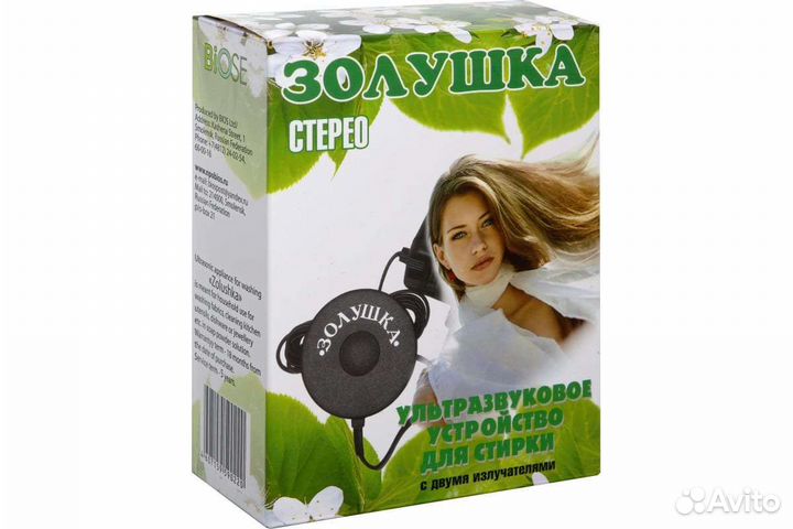 Ультразвуковое устройство для стирки Золушка(нов)