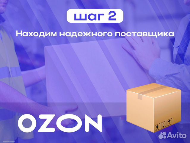 Доля в действующем проекте / Ozon