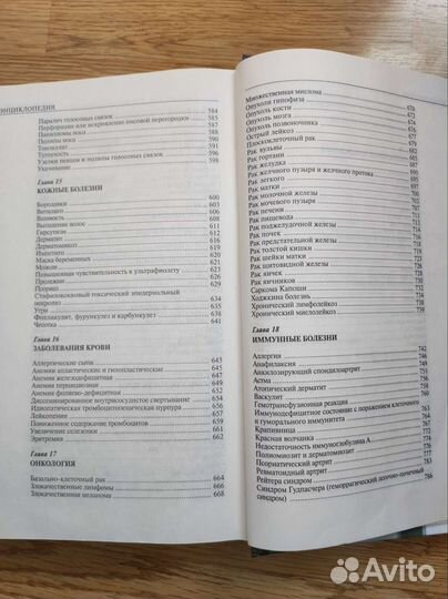 Медицинская энциклопедия