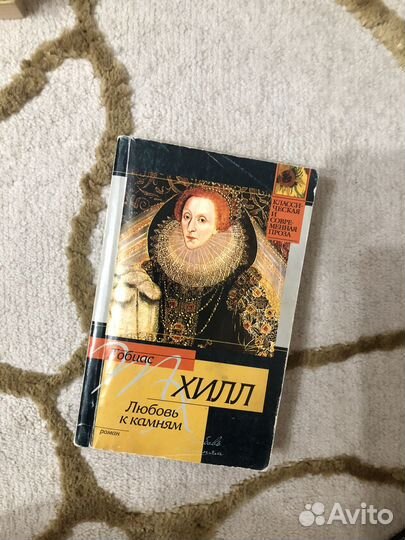 Тобиас Хилл Любовь к камням