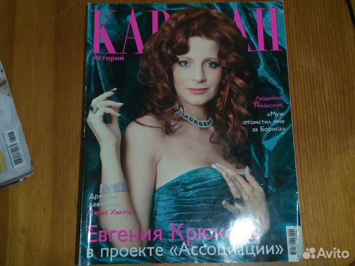 Журнал Vogue,Elle,Cosmopolitan,Караван и др