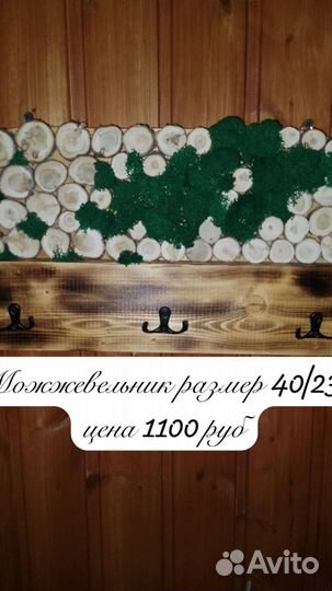 Ключница, вешалка дерево