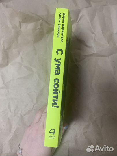 С ума сойти