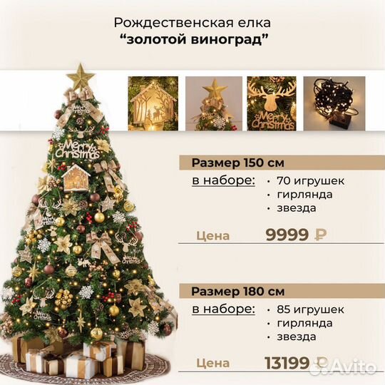 Ель искуственная