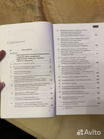 Руководство по ортопедической стоматологии