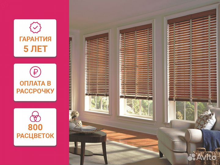 Жалюзи горизонтальные