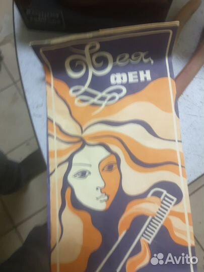 Фен Фея СССР