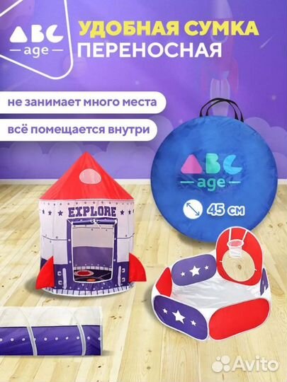 Детская игровая палатка с тоннелем и шариками