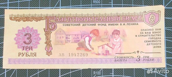Благотворительный билет