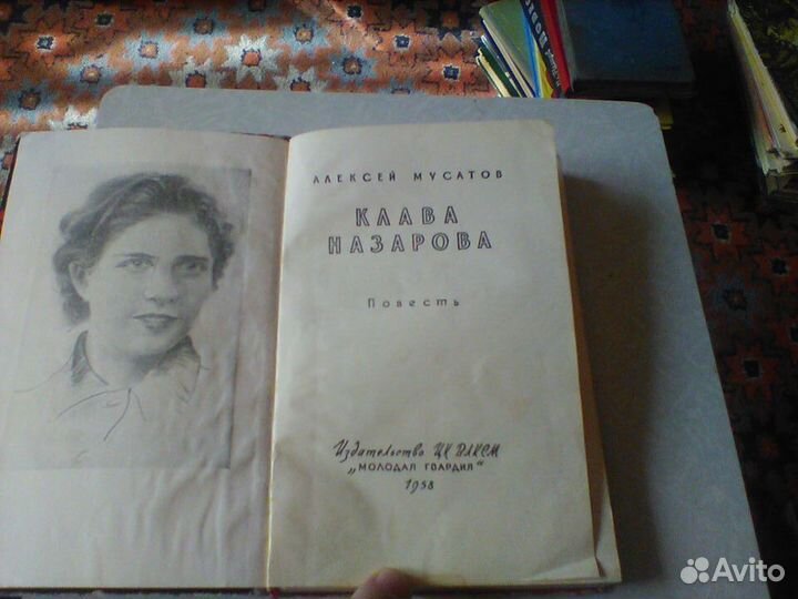 Мусатов.Клава Назарова.1958 год.Первое издание