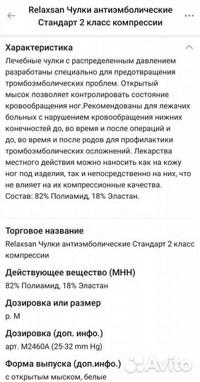 Новые Чулки антиэмболические (компрессионные)