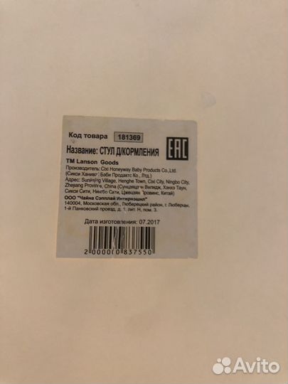 Стул для кормления