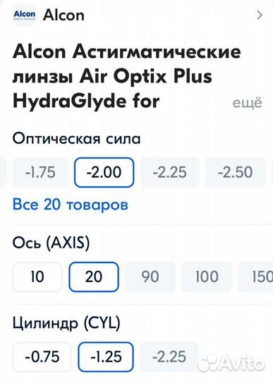 Астигматические контрактные линзы Alcon -2.00