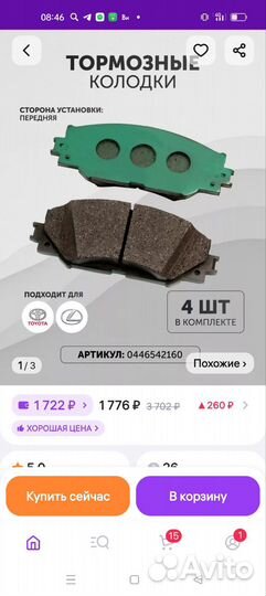 Тормозные колодки toyota 0446542161 передние