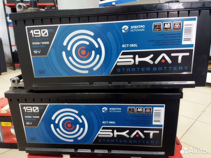 Аккумулятор 190 ач скат