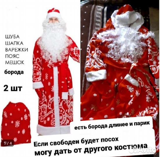 Костюм деда мороза 46 - 60 размер