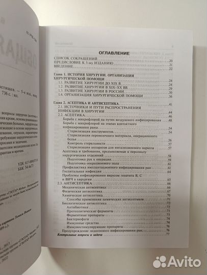 Медицинский учебник