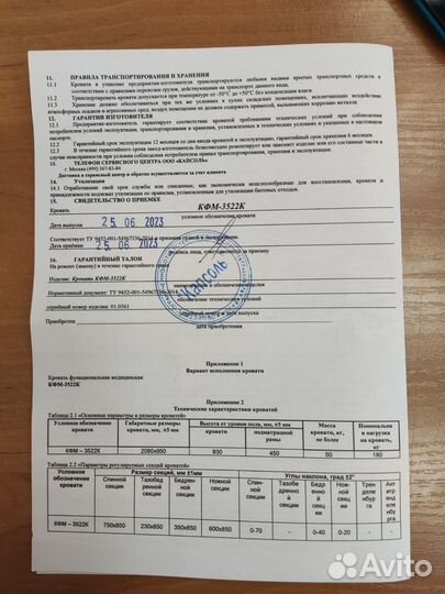 Кровать функциональная медицинская кфм-3522К