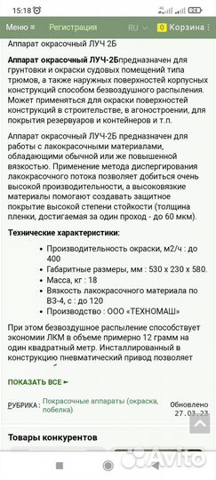 Малярный инструмент