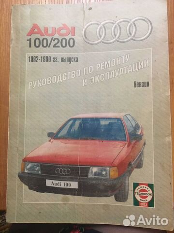 Справочник ремонт Ауди