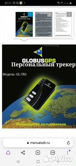 Globus GPS трекер GL-TR1